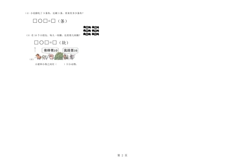 一年级上册数学期末试题-综合复习题（3）_人教版.doc_第2页