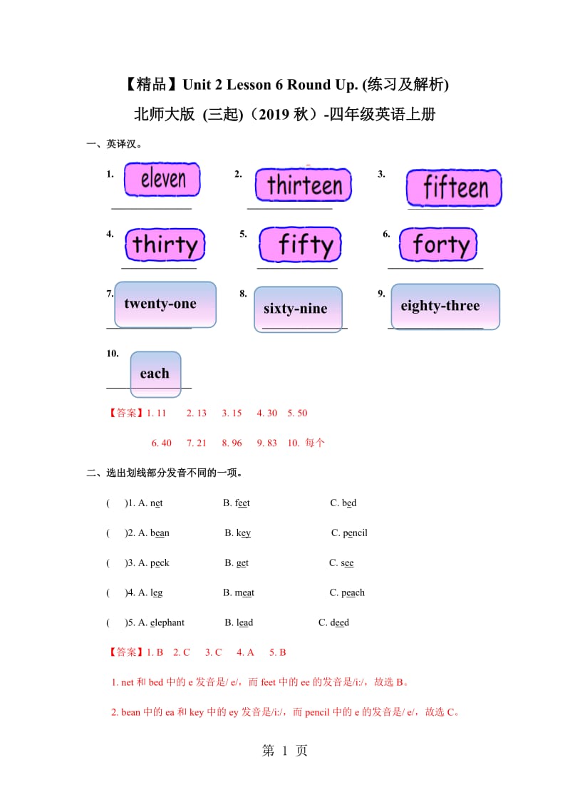 【精品】Unit 2 Lesson 6 Round Up（练习及解析）_北师大版 （三起）（2014秋）-四年级英语上册.doc_第1页