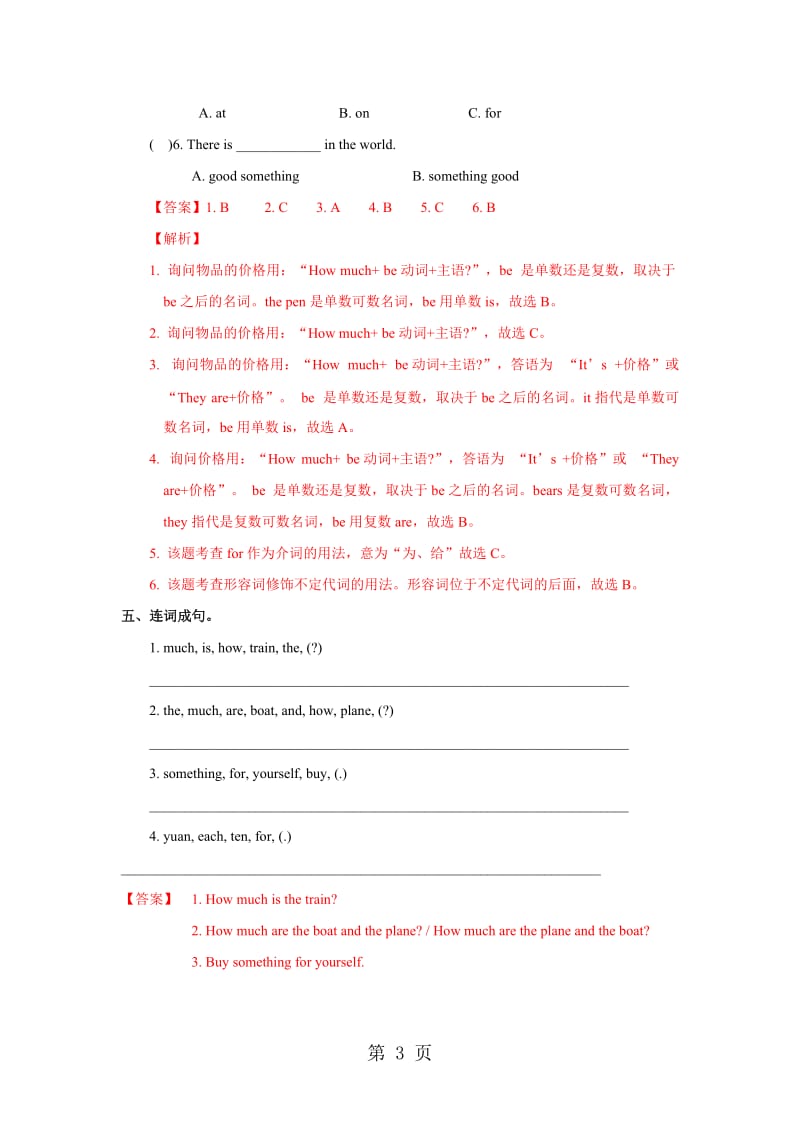 【精品】Unit 2 Lesson 6 Round Up（练习及解析）_北师大版 （三起）（2014秋）-四年级英语上册.doc_第3页