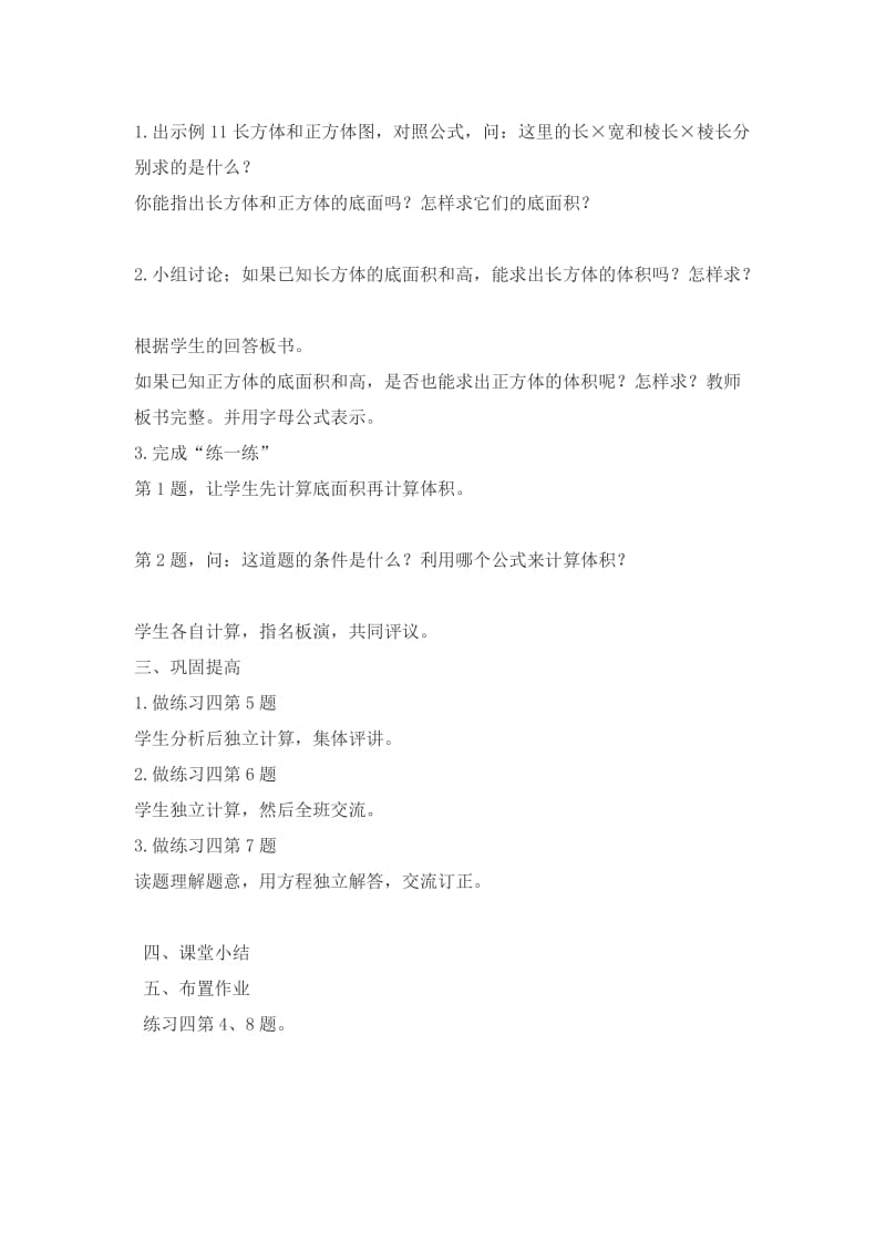 长方体和正方体的体积（2）.doc_第2页