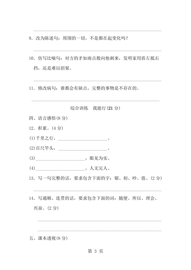 三年级上册语文单元测试-第七单元 B卷_人教新课标（含答案）.doc_第3页