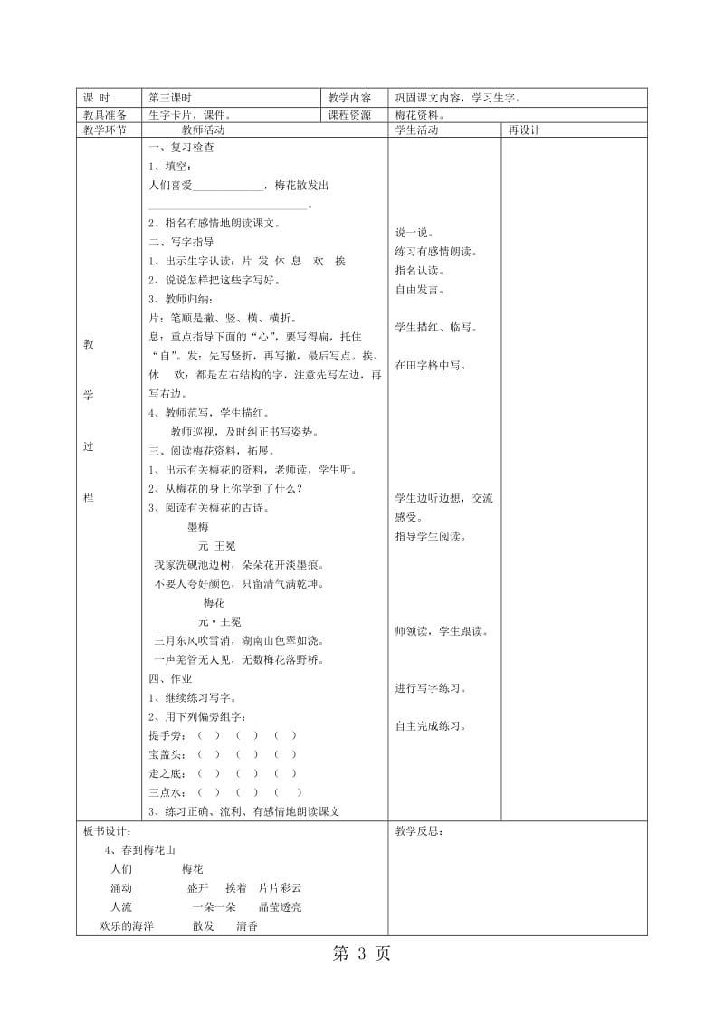 一年级下册语文教学设计-春到梅花山（1）_苏教版.docx_第3页