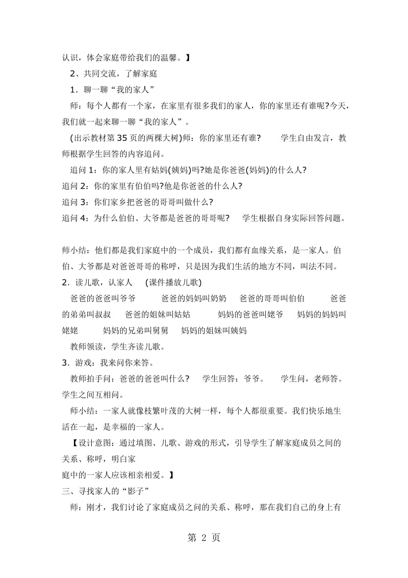 一年级下册品德教案-我和我的家_人教（新版）.docx_第2页