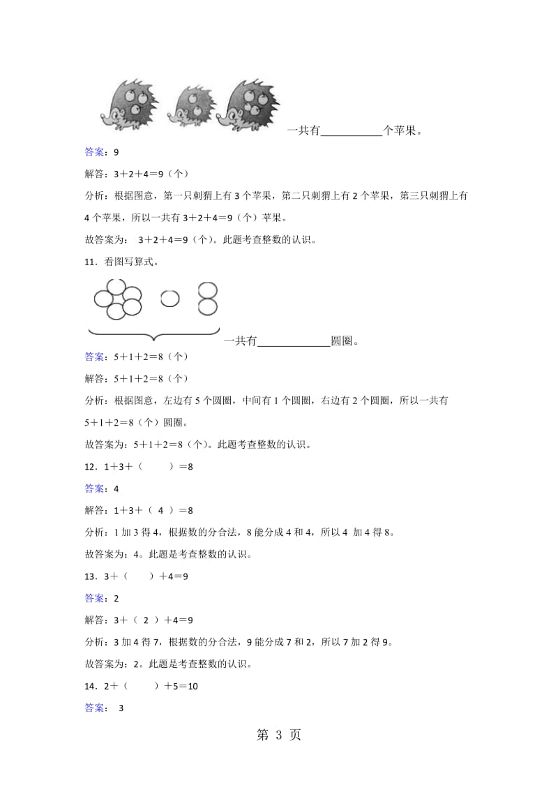 一年级上册数学同步练习-连加 连减_人教新课标(2014秋).doc_第3页