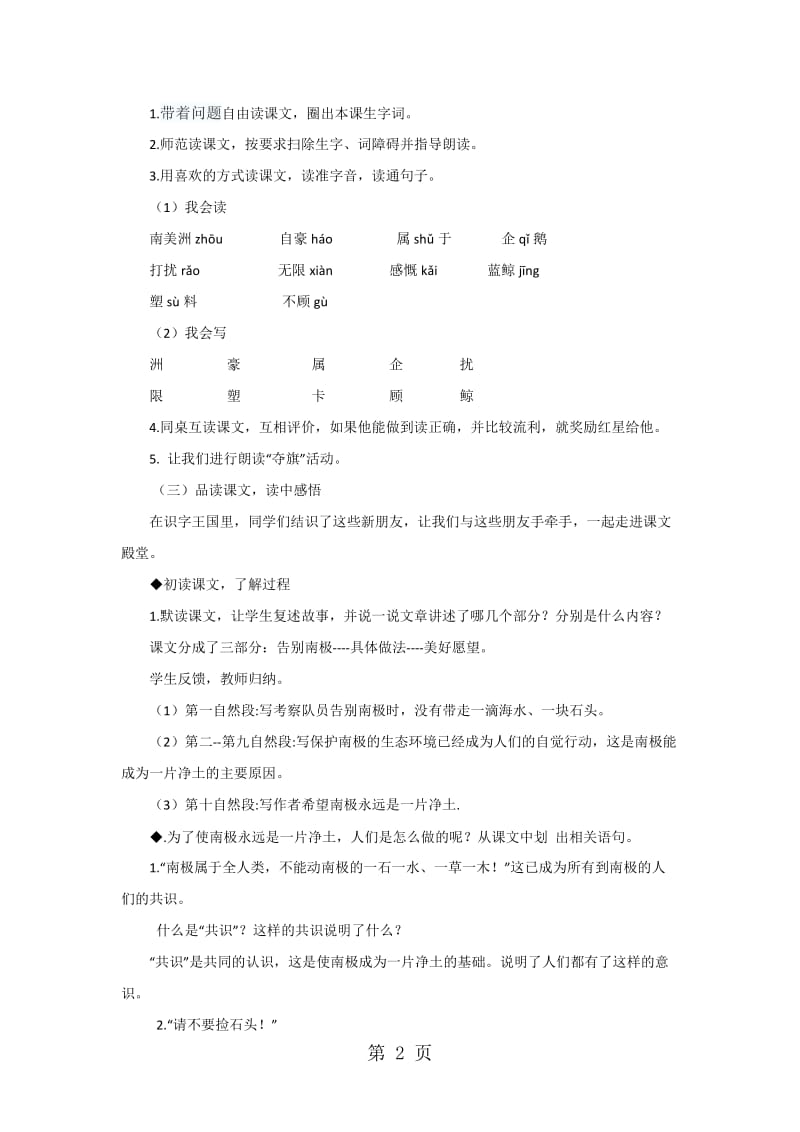 三年级上册语文教案-28南极，一片净土_语文S版.doc_第2页