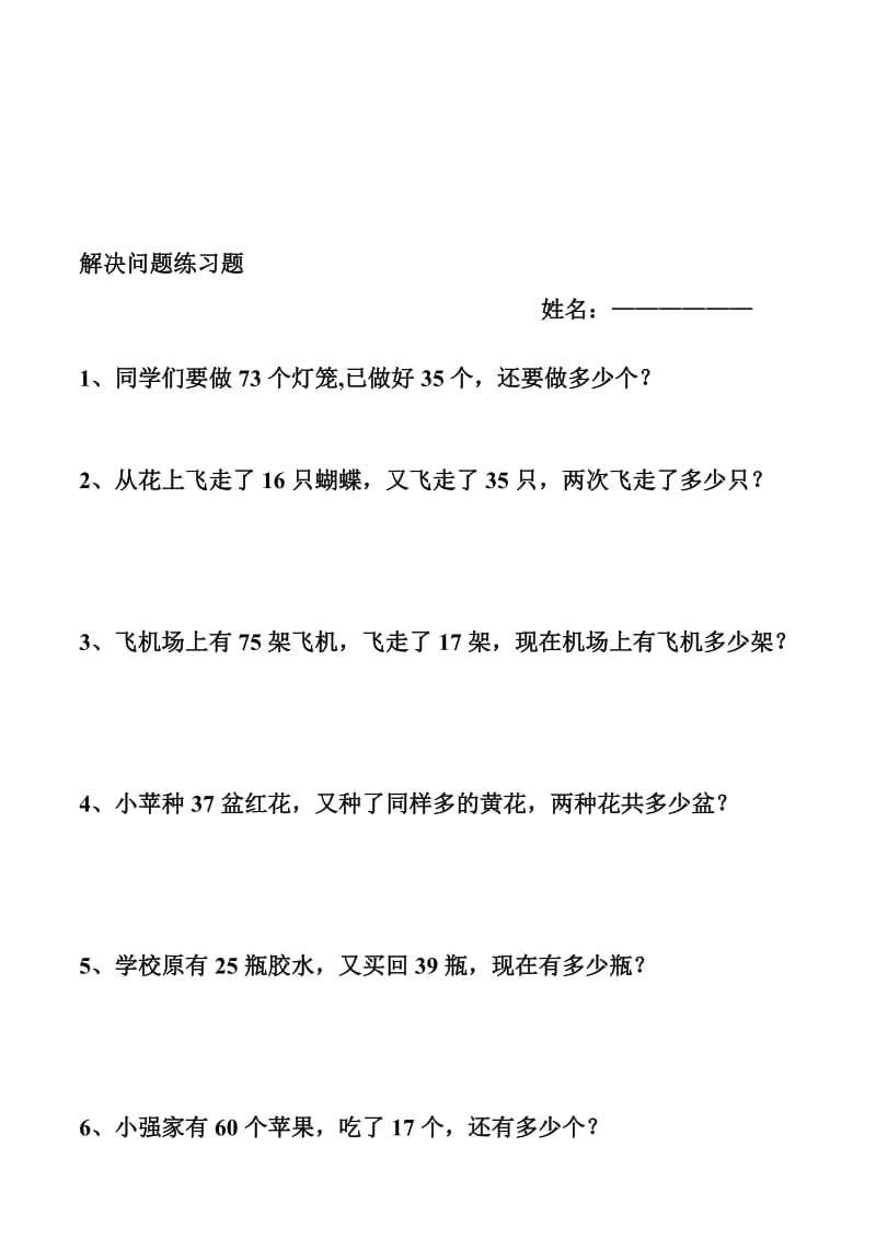 解决问题练习题（修改作业）.doc_第1页