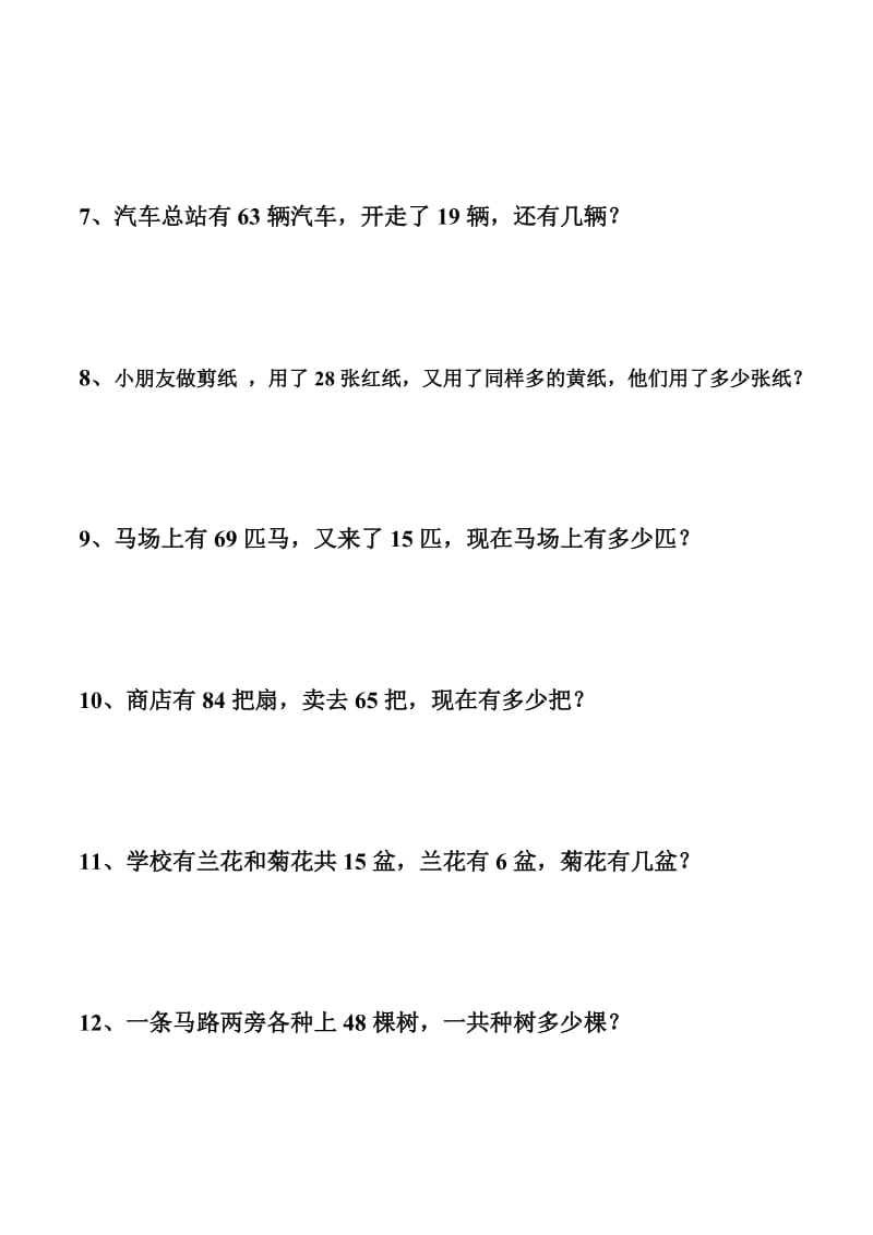 解决问题练习题（修改作业）.doc_第2页