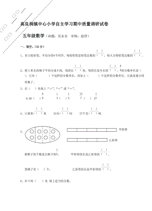 苏教版2015年五年级数学下期中试卷.doc