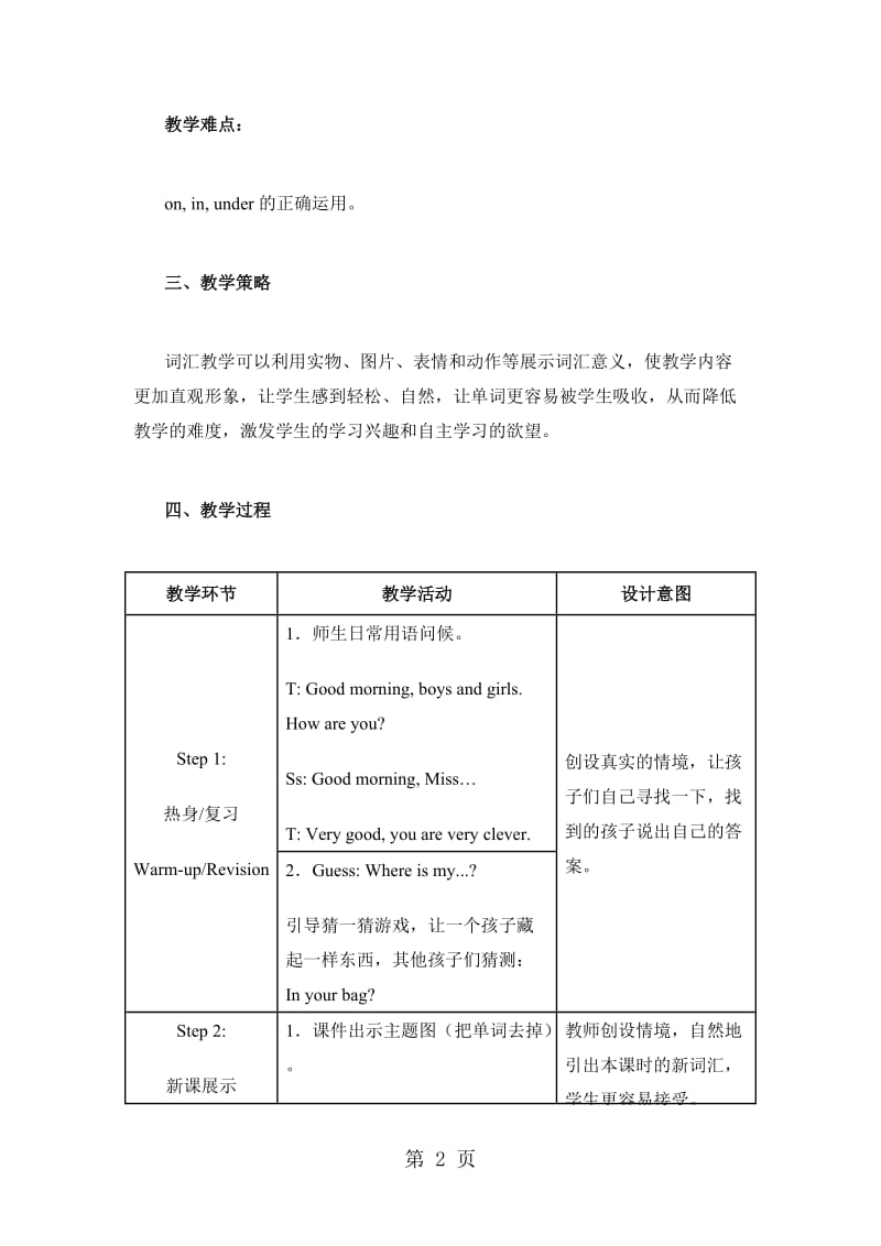 三年级下册英语教学设计-Unit4 Period2_人教PEP（2014秋）.doc_第2页