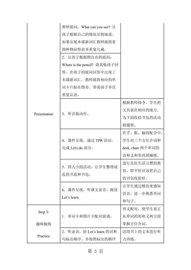 三年级下册英语教学设计-Unit4 Period2_人教PEP（2014秋）.doc_第3页