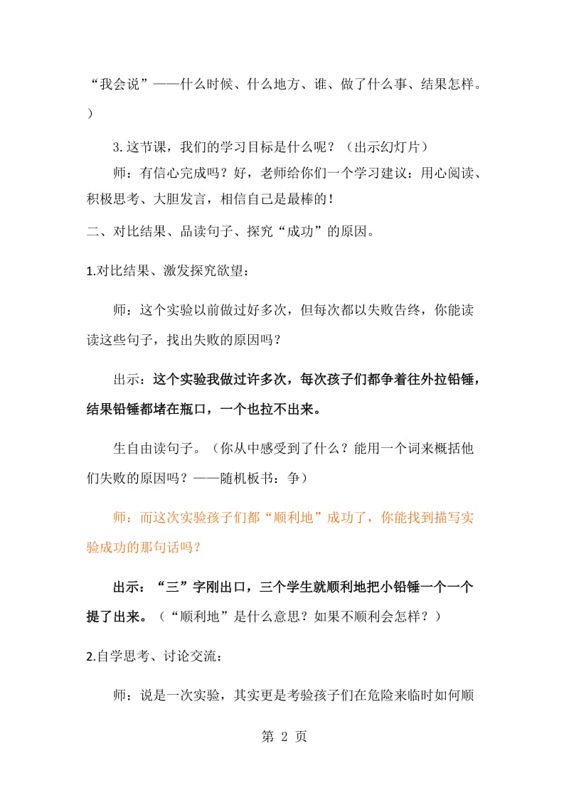 三年级上册语文教案-一次成功的实验(2)_人教新课标.docx_第2页