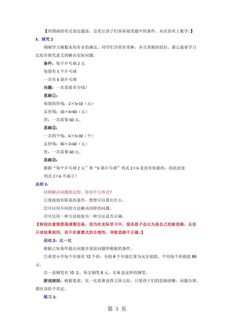 三年级下册数学教案-1.3乘数末尾有0的乘法_苏教版（2014秋）.doc_第3页