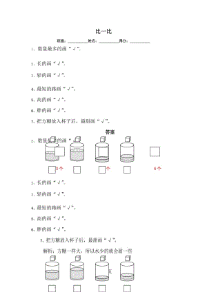 一年级上册数学同步练习-2.2比一比_苏教版（2014秋）.doc