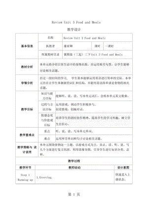 三年级下册英语教案-Review Unit 3 Food and Meals｜冀教版.doc