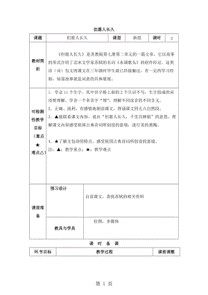 三年级上册语文教学设计-但愿人长久_沪教版（2015秋）.doc