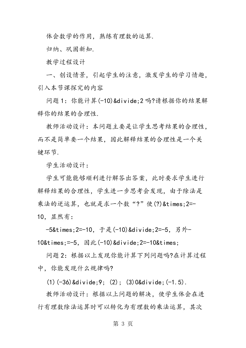 有理数的除法教学设计.doc_第3页