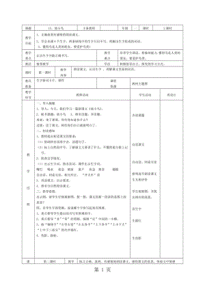 一年级下册语文教学设计-放小鸟（1）_苏教版.docx