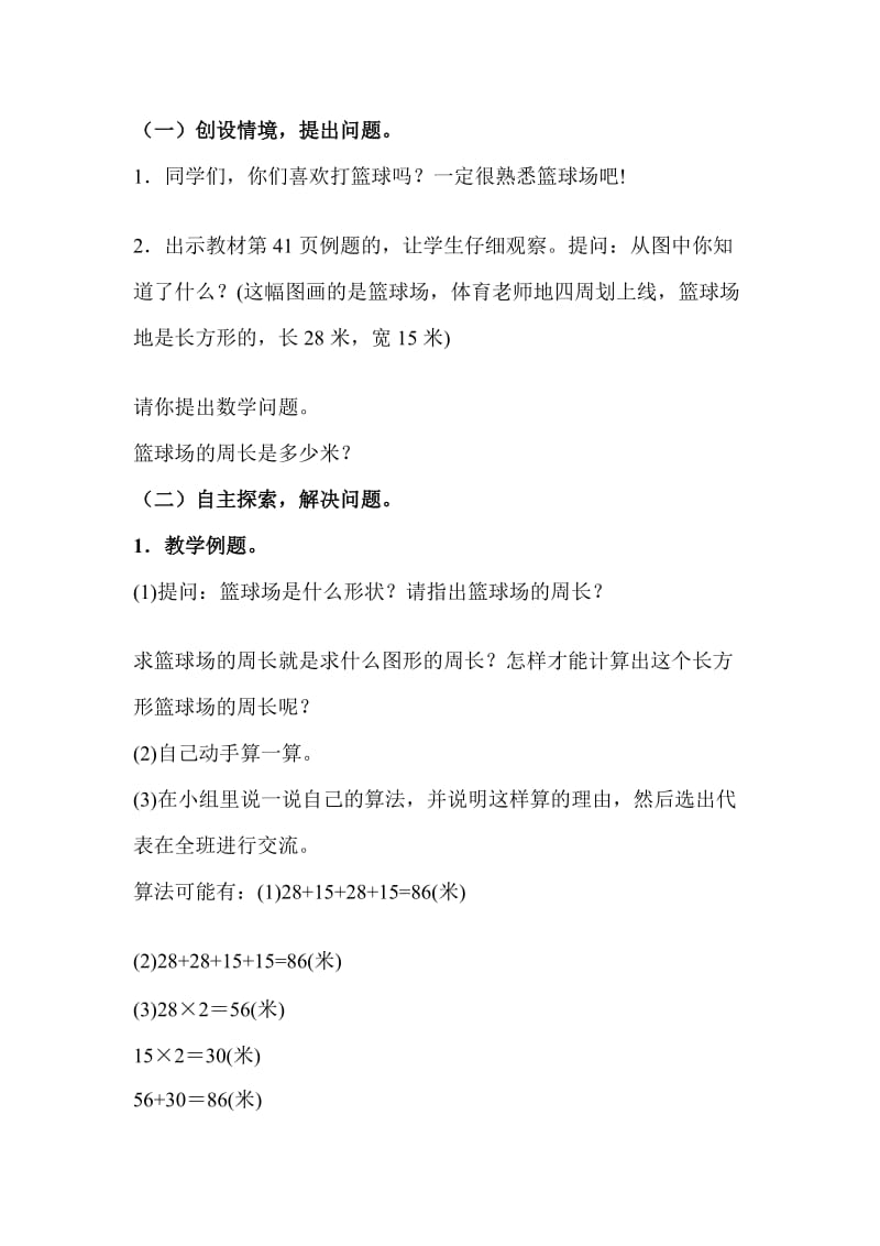 长方形和正方形周长的计算教案龚店乡水牛杜小学张军平.doc_第2页