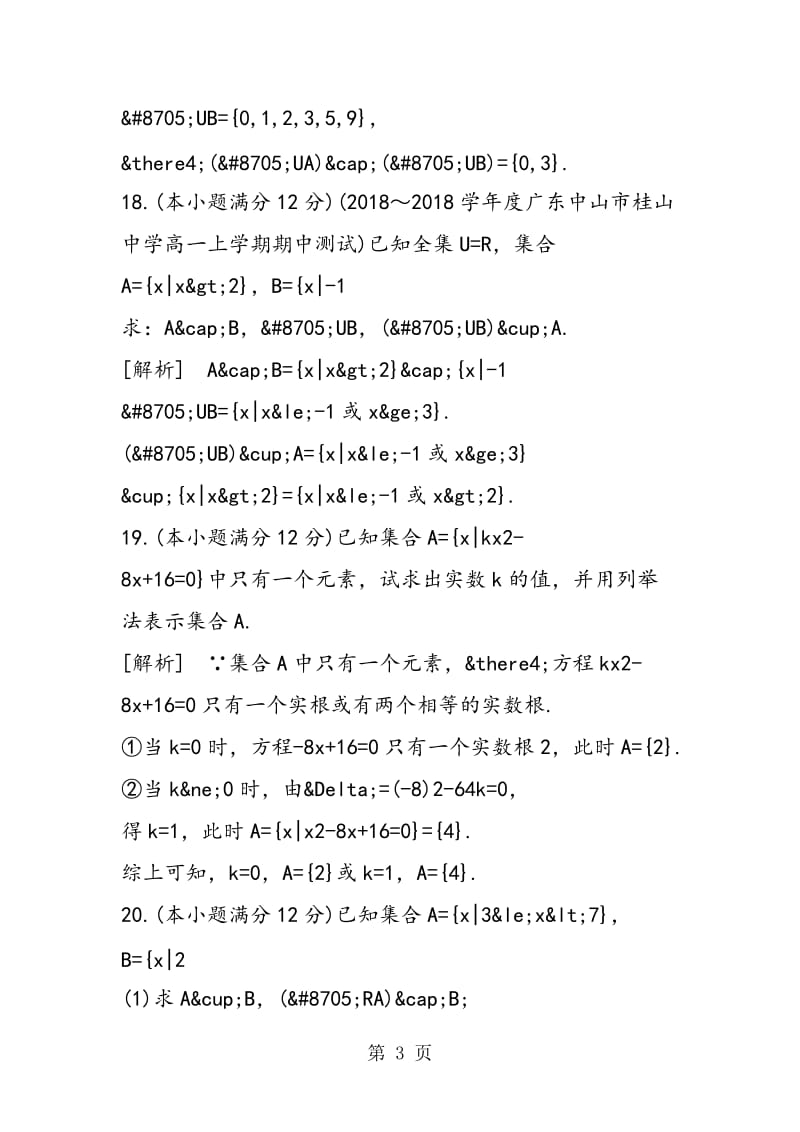 最新高一数学暑假作业精炼.doc_第3页