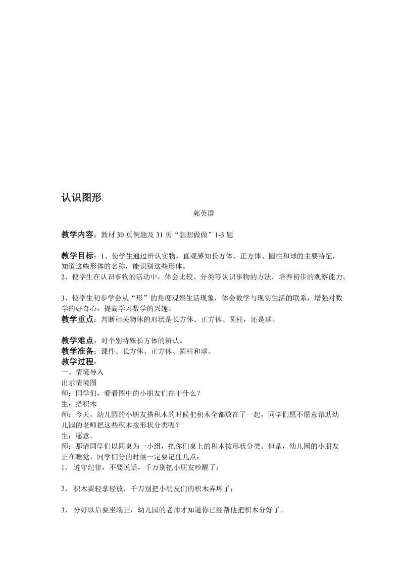 认识图形教案 (2).doc_第1页