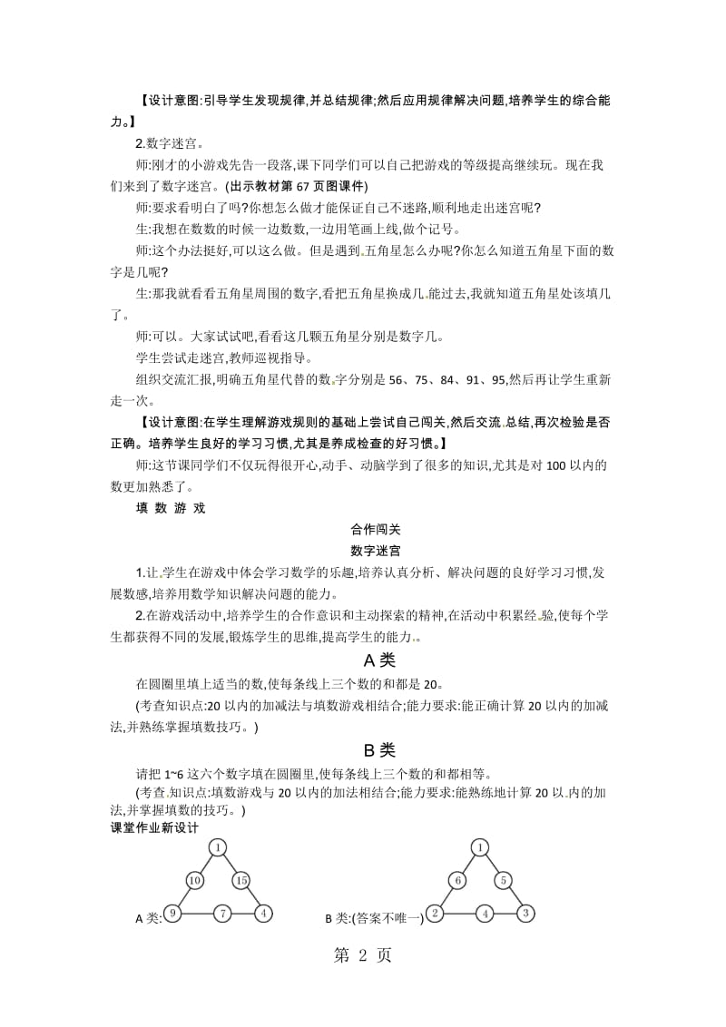 一年级下册数学教案-数学好玩填数游戏_北师大版（2014秋）.docx_第2页