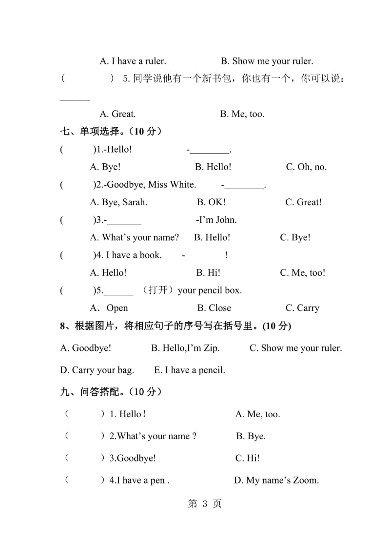 三年级上册英语单元测试卷-Unit 1 hello _2017年秋江西省会昌县(无答案)人教（PEP版）.doc_第3页