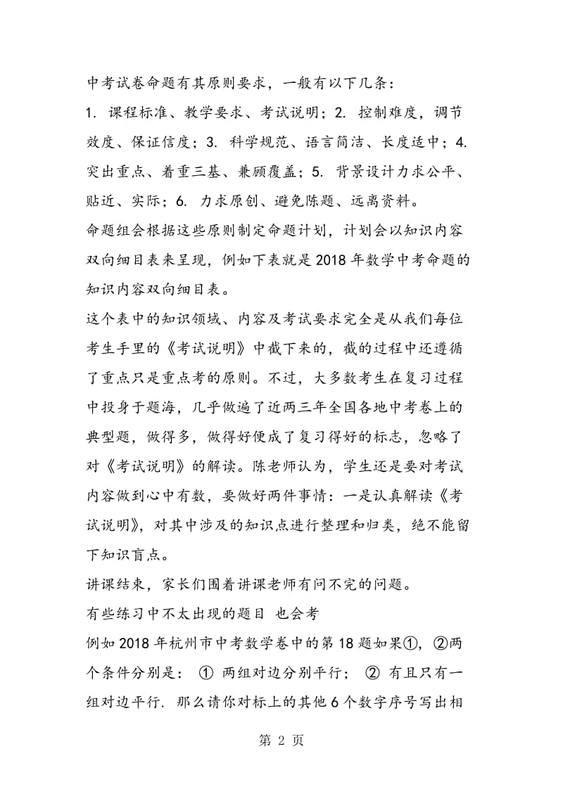 杭州名师指导：中考数学如何复习(图).doc_第2页