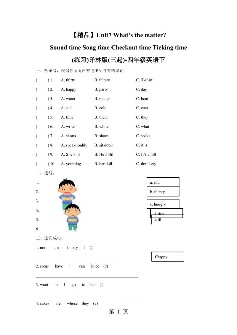 【精品】Unit7 Sound time Song time Checkout time Ticking time（练习及解析）_译林版（三起）-四年级英语下.doc_第1页