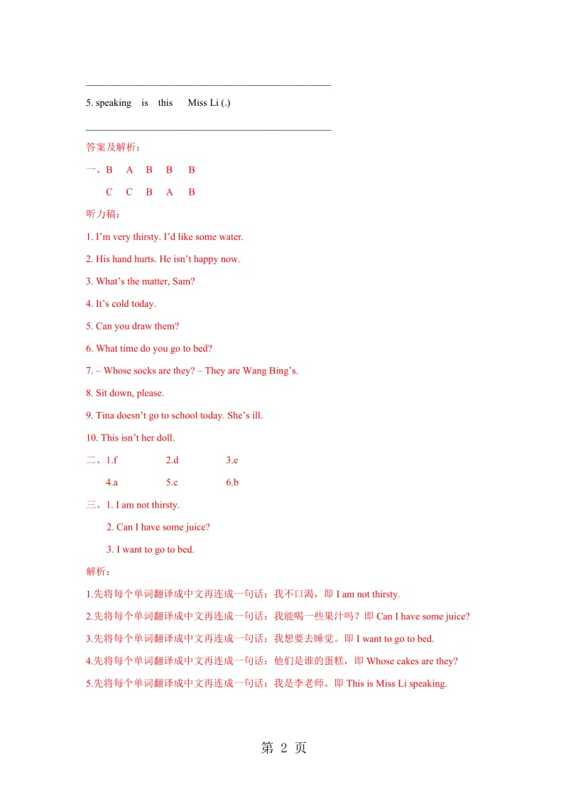 【精品】Unit7 Sound time Song time Checkout time Ticking time（练习及解析）_译林版（三起）-四年级英语下.doc_第2页