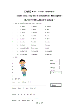 【精品】Unit7 Sound time Song time Checkout time Ticking time（练习及解析）_译林版（三起）-四年级英语下.doc