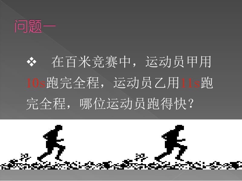 1.3运动的快慢课件.ppt.ppt_第2页