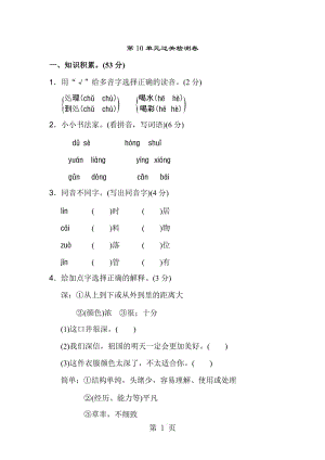 三年级下册语文单元测试-第十单元 A卷_北师大版(含答案）.doc