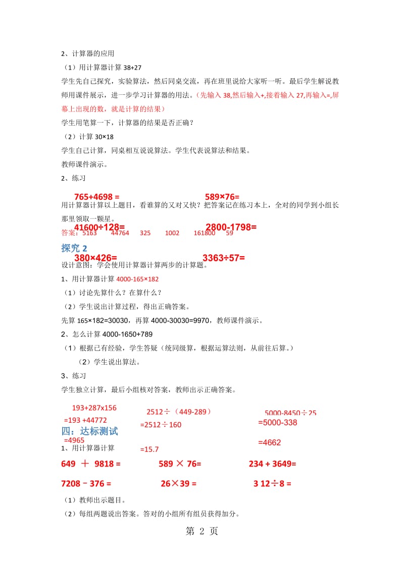 【优选】四年级下册数学教案-4.1认识计算器_苏教版（2014秋）.doc_第2页