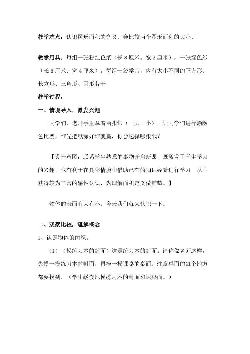 面积和面积单位教学设计.doc_第2页