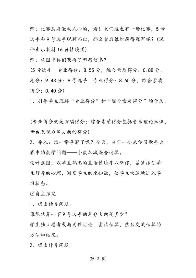 最新北师大版小学数学四年级下册《歌手大赛》教案教学设计.doc_第2页