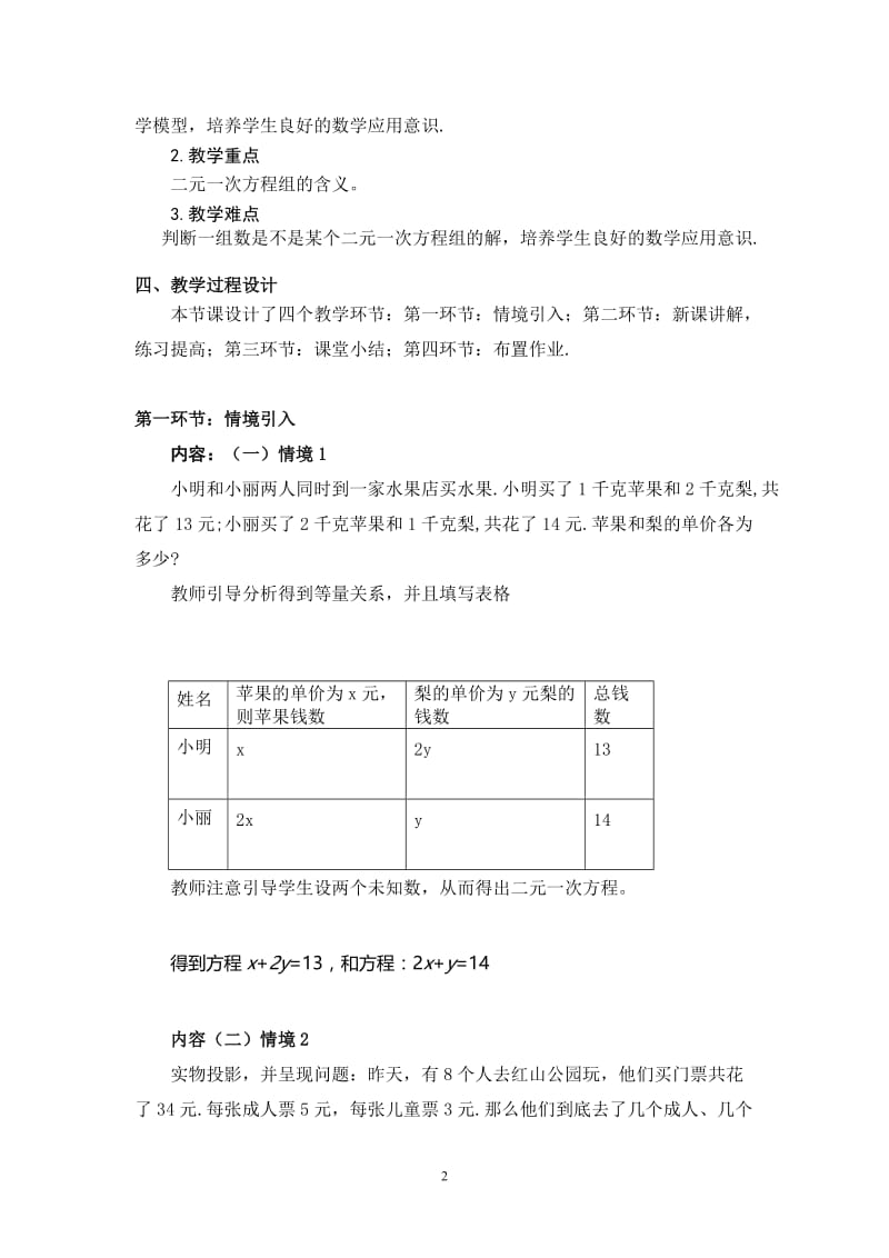 谁的包裹多教学设计.doc_第2页