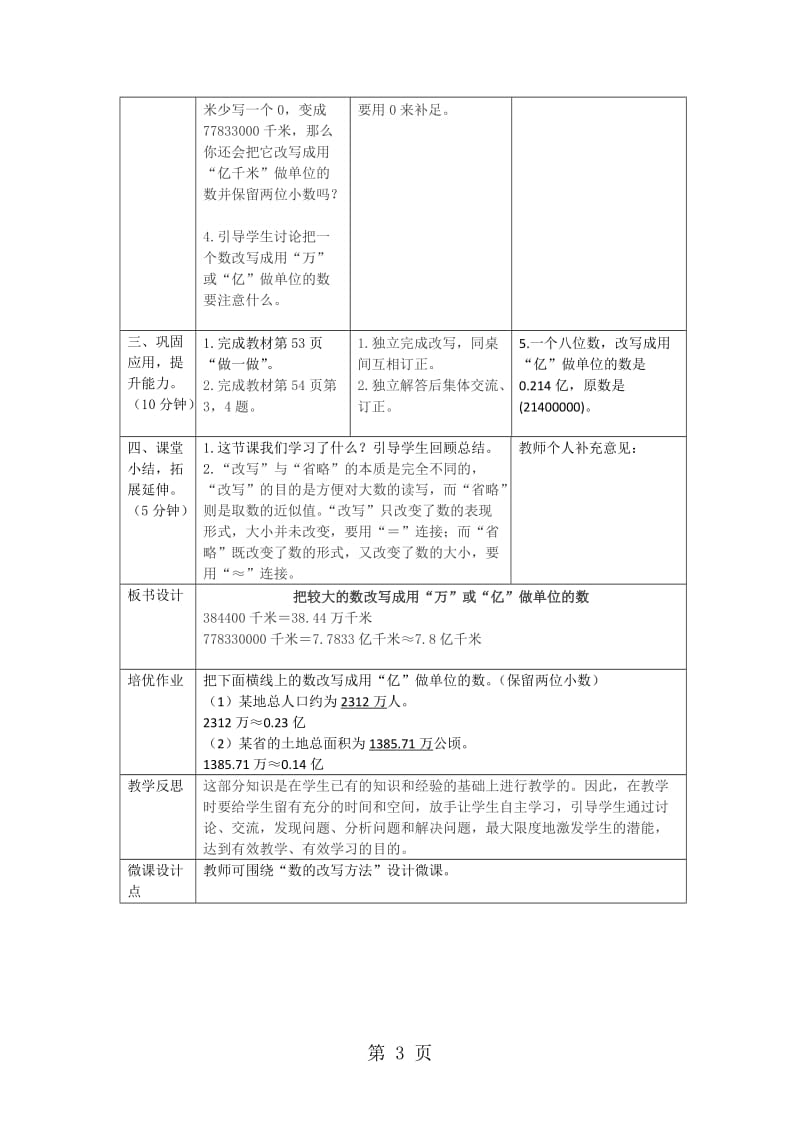 【优选】四年级下册数学教案-第四单元 5.课时2 把较大的数改写成用“万”或“亿”做单位的数_人教新课标（2014秋）.doc_第3页