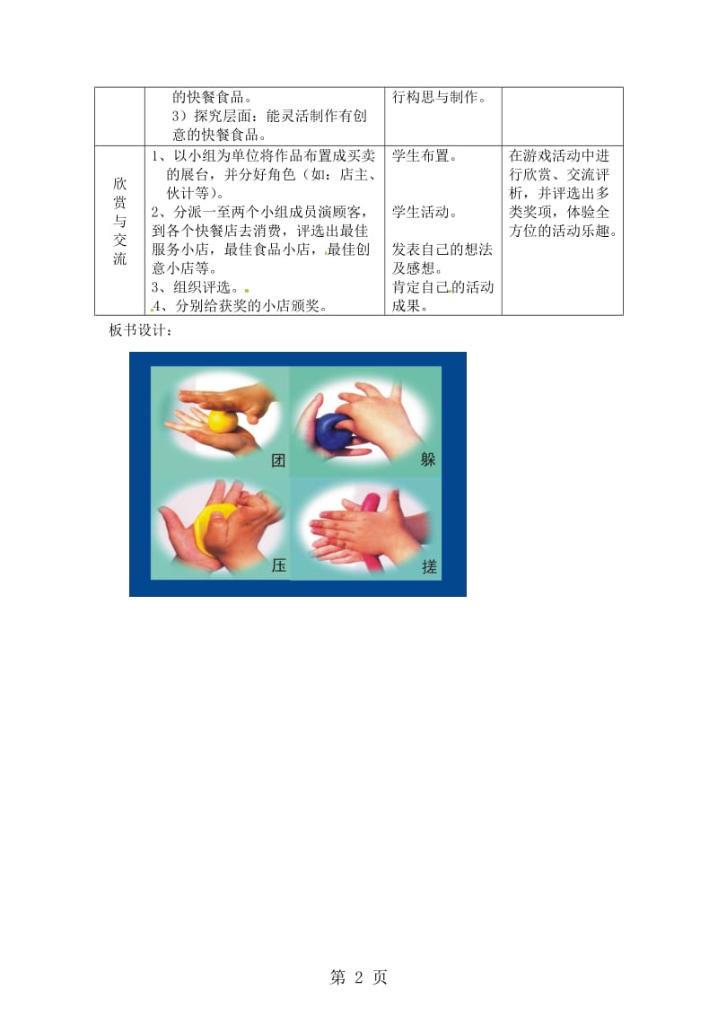 18一年级上册美术教案-快餐店沪教版.doc_第2页