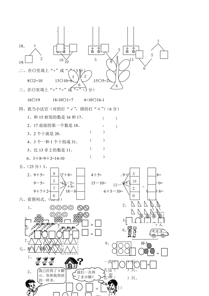 一年级上册数学单元测试-11~20的认识及加减（1）_人教新课标（2014秋）（无答案）.doc_第2页