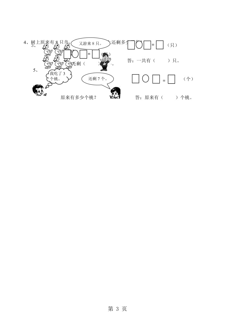 一年级上册数学单元测试-11~20的认识及加减（1）_人教新课标（2014秋）（无答案）.doc_第3页