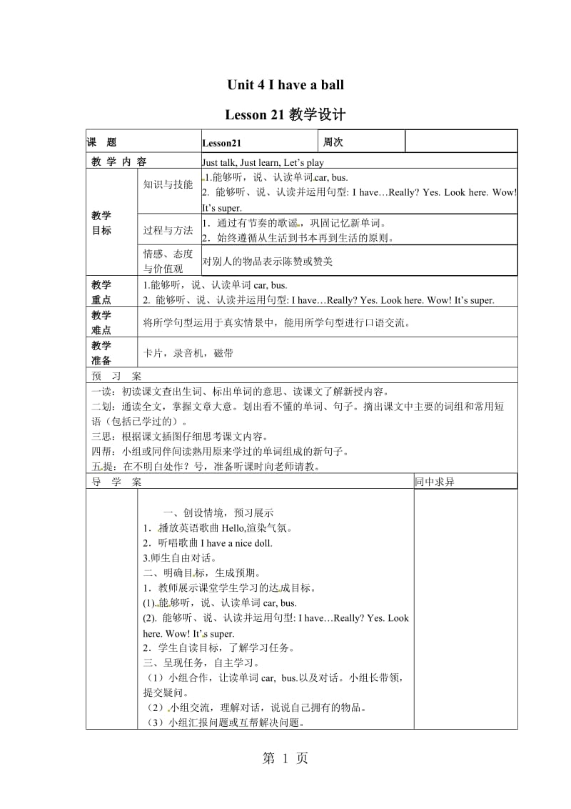 三年级上册英语教案-unit 4 i have a ball lesson 21（1）_人教（精通）2014秋.doc_第1页