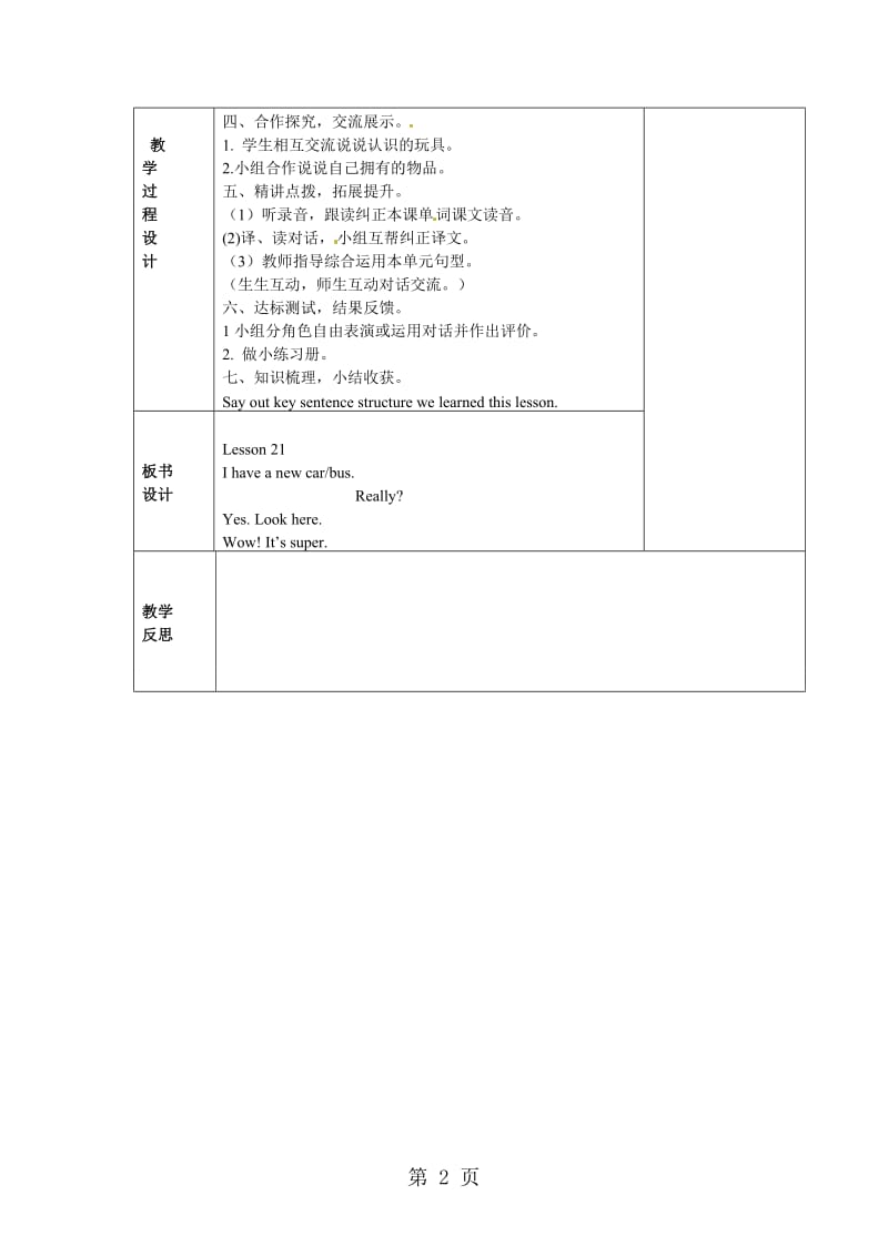 三年级上册英语教案-unit 4 i have a ball lesson 21（1）_人教（精通）2014秋.doc_第2页