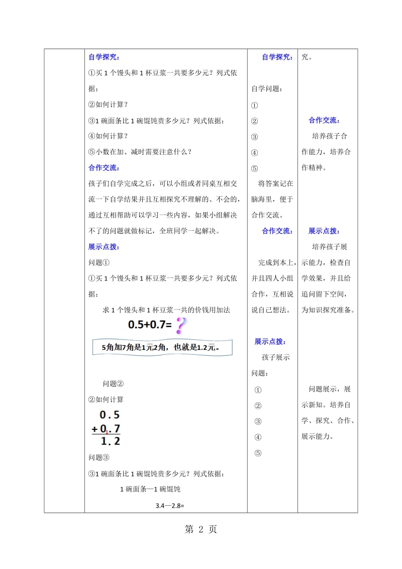 【优选】三年级下册数学教案-8.2简单的小数加减法_苏教版（2014秋）.doc_第2页