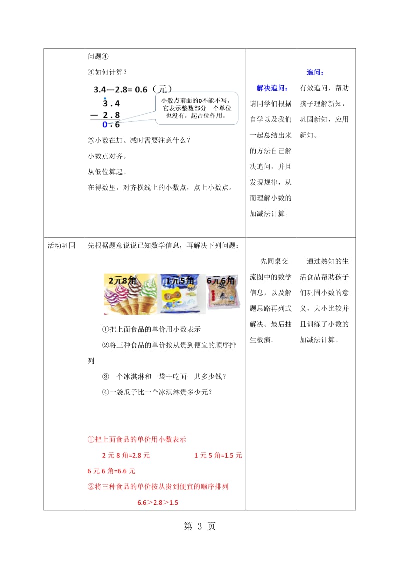 【优选】三年级下册数学教案-8.2简单的小数加减法_苏教版（2014秋）.doc_第3页