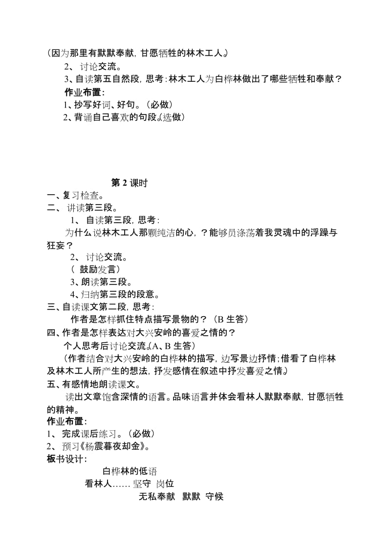 （北师大版）六年级语文教案《白桦林的低语》.doc_第2页