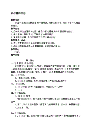 （北师大版）六年级语文教案《白桦林的低语》.doc