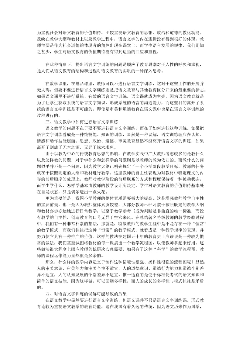 语言文字训练别解.doc_第2页