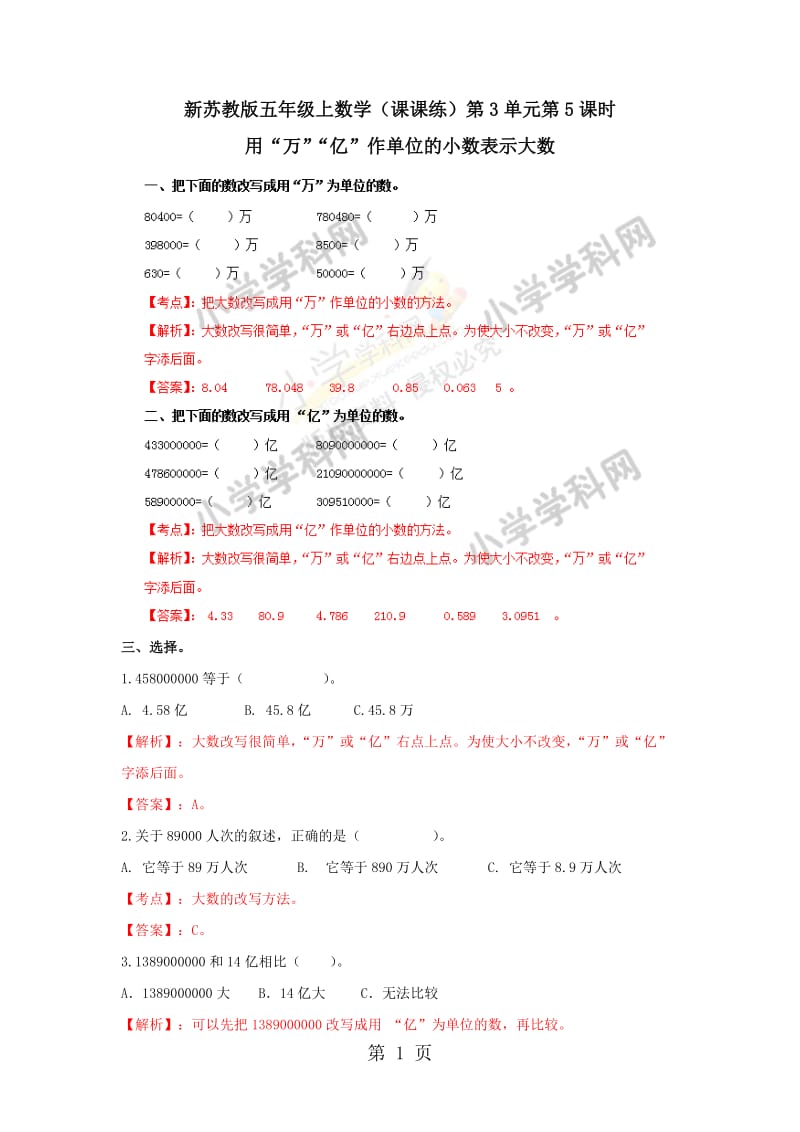 【精品】五年级上册数学同步练习及解析-3.5用”万“”亿“作单位的小数表示大数_苏教版（2014秋）.doc_第1页