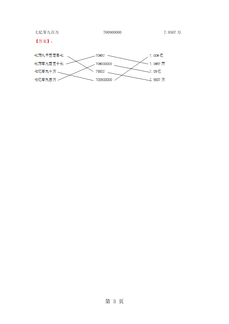 【精品】五年级上册数学同步练习及解析-3.5用”万“”亿“作单位的小数表示大数_苏教版（2014秋）.doc_第3页