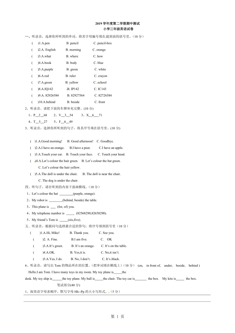 三年级下册英语期中试题-轻巧夺冠_广州版（无答案）.doc_第1页